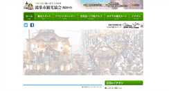 Desktop Screenshot of konosu-kanko.jp