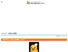 Tablet Screenshot of konosu-kanko.jp